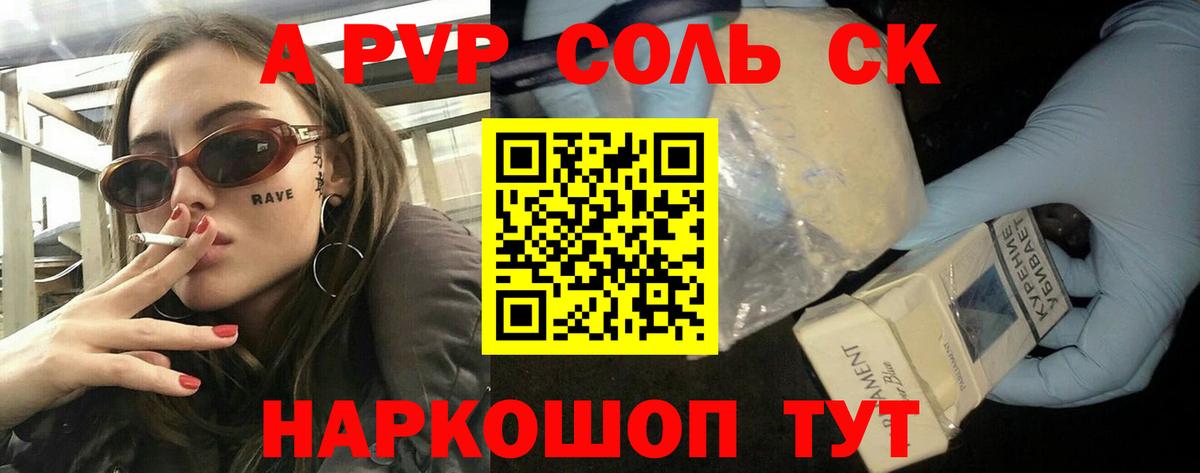 А ПВП Crystall Куйбышев