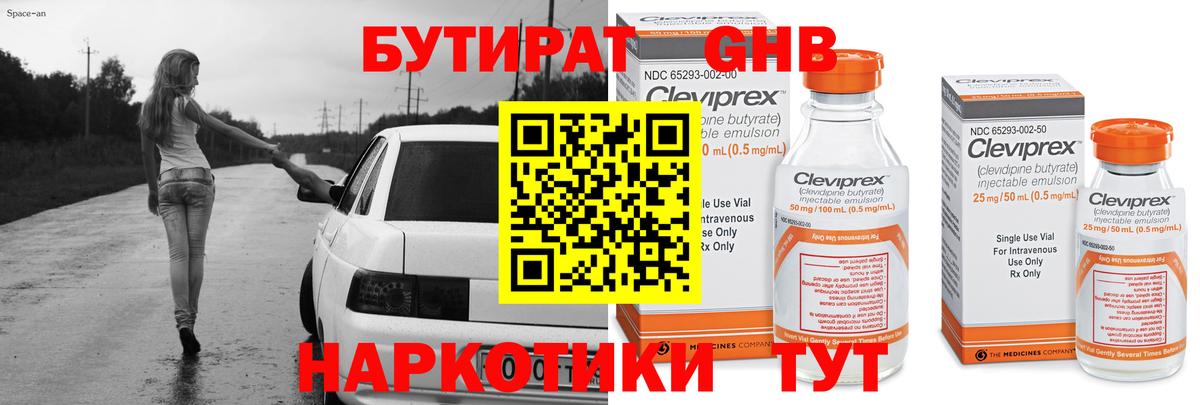 Куйбышев  БУТИРАТ 99%  Вход с VPN 