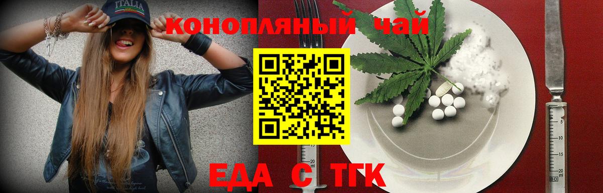Еда ТГК марихуана Куйбышев