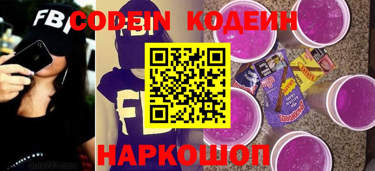 Кодеиновый сироп Lean напиток Lean (лин)  Вход с VPN  Куйбышев 