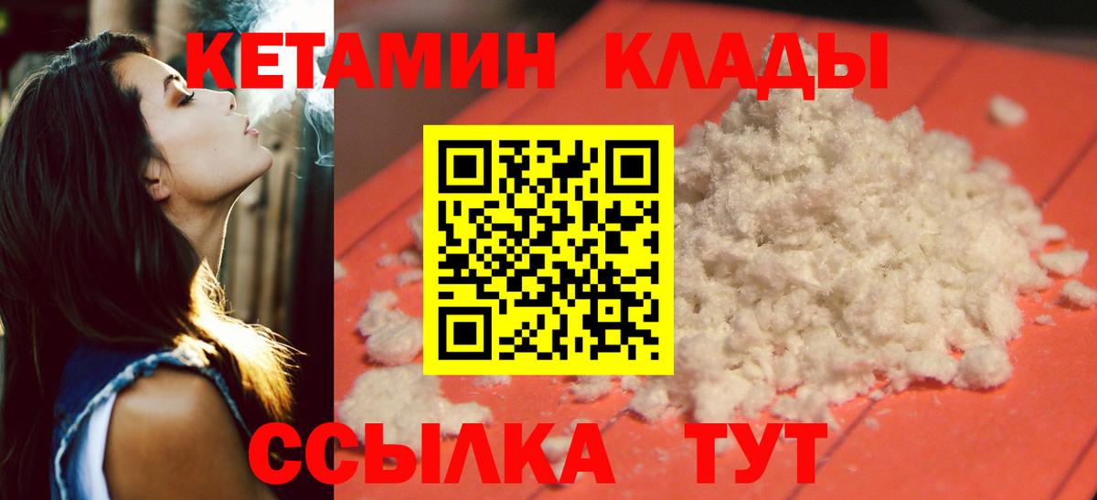 КЕТАМИН VHQ  Вход с VPN  Куйбышев 