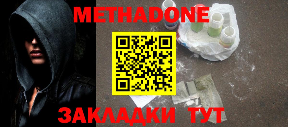 Куйбышев  МЕТАДОН methadone  Вход с VPN 